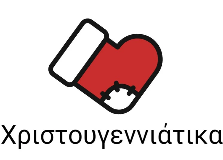 Χριστουγεννιάτικα Εκπτώσεις